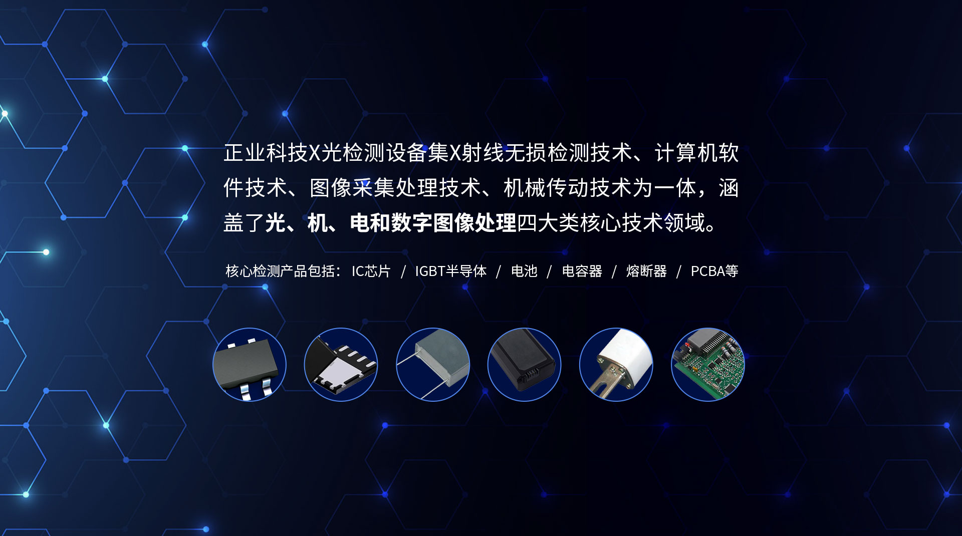 X射線檢測設備_工業xray無損檢測設備廠家