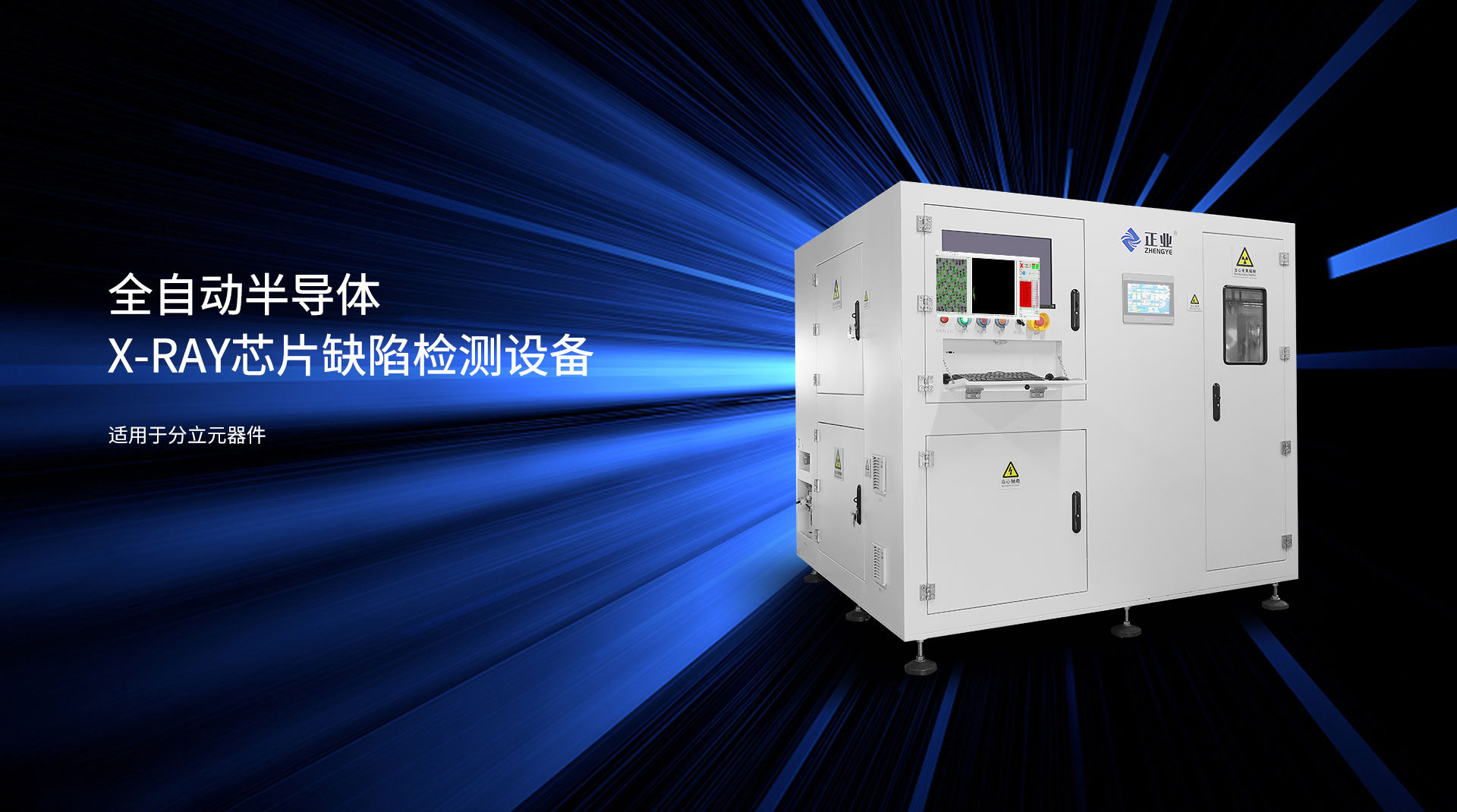 X射線檢測設備_全自動XRAY無損檢測設備