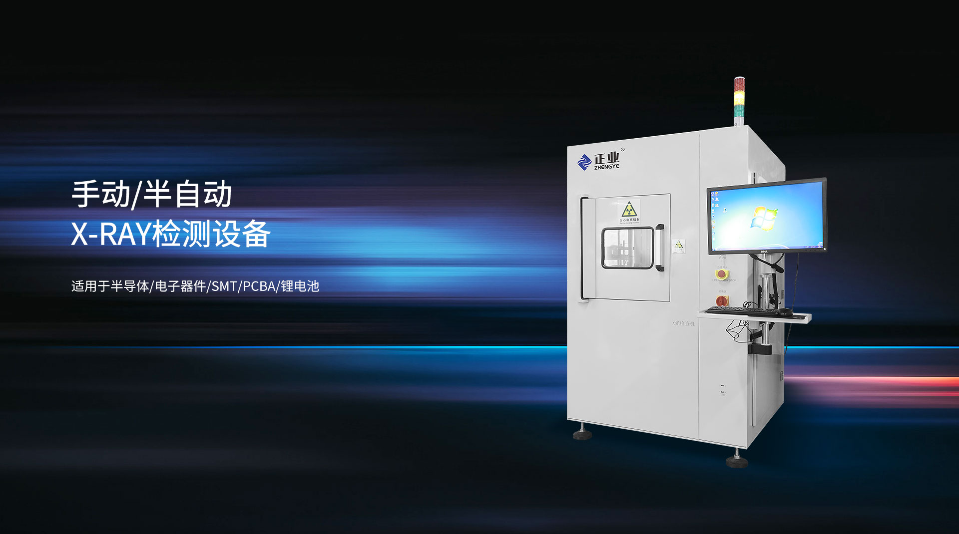 X射線檢測設備_手動XRAY無損檢測設備